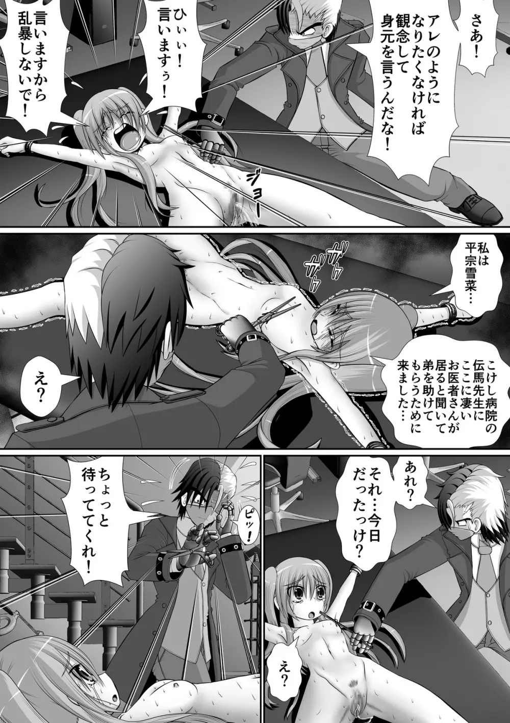 膣魔改造医師 Page.25