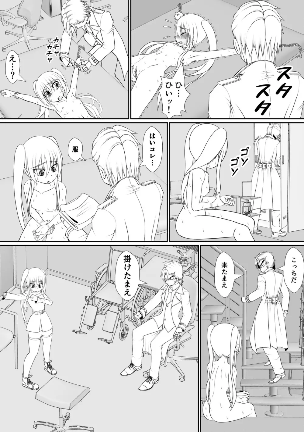 膣魔改造医師 Page.27