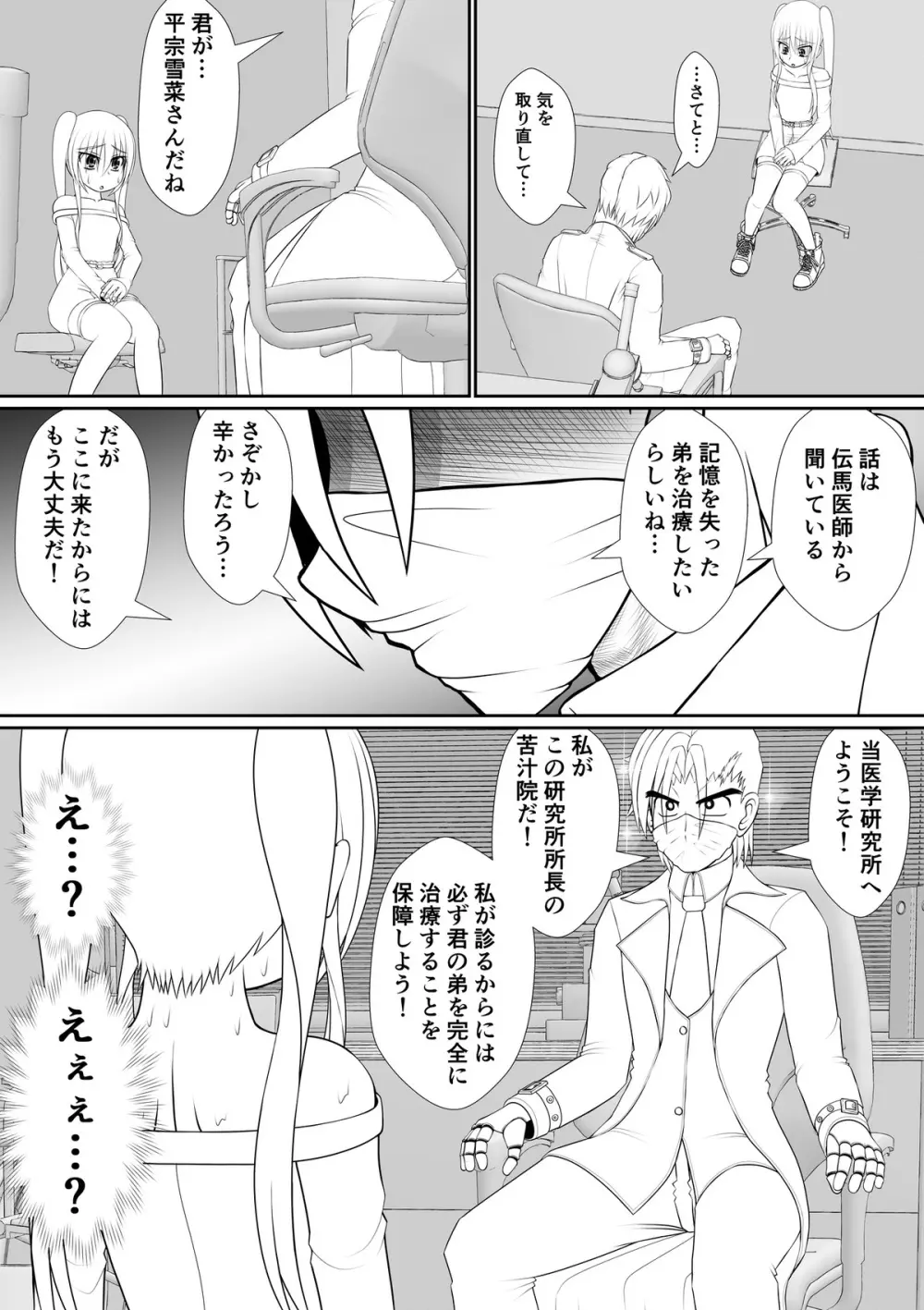 膣魔改造医師 Page.28