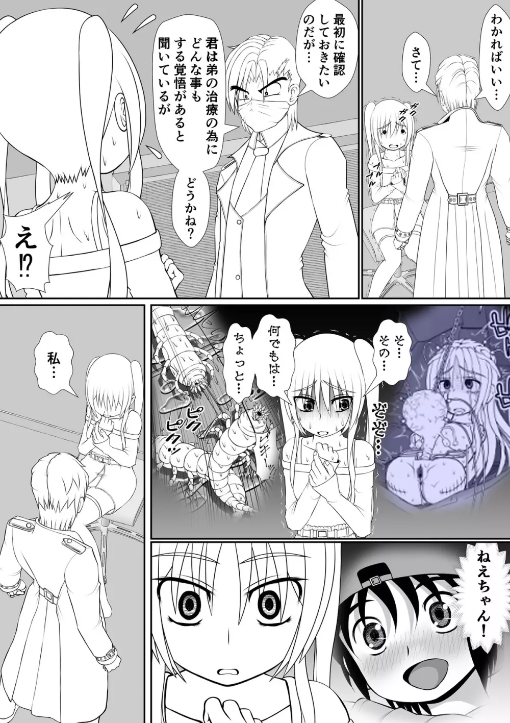 膣魔改造医師 Page.30