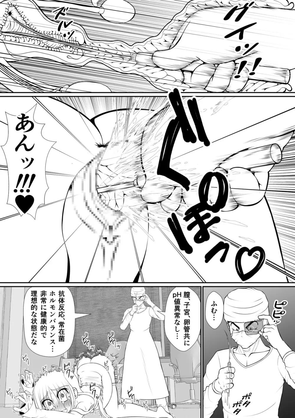 膣魔改造医師 Page.35