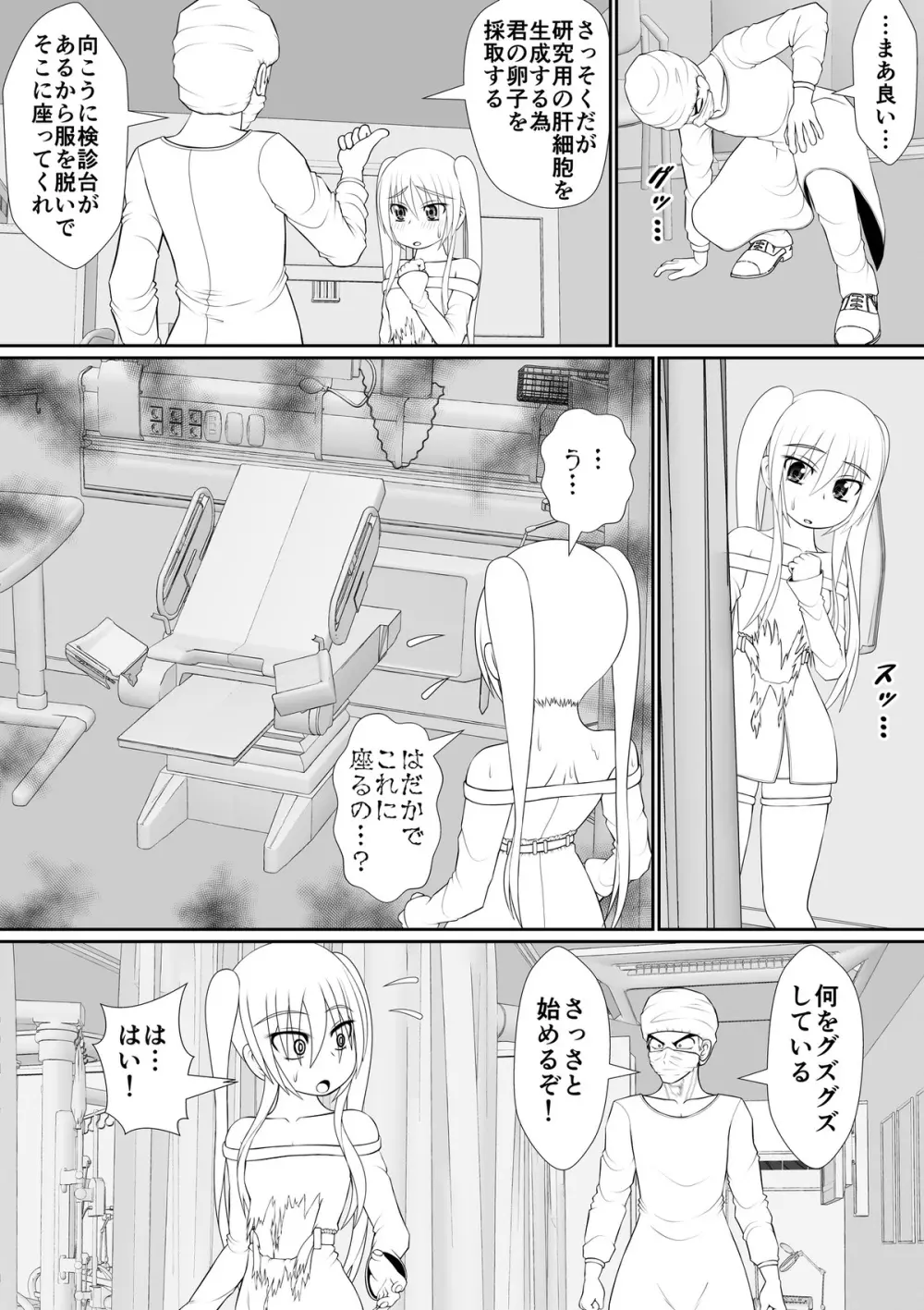 膣魔改造医師 Page.37