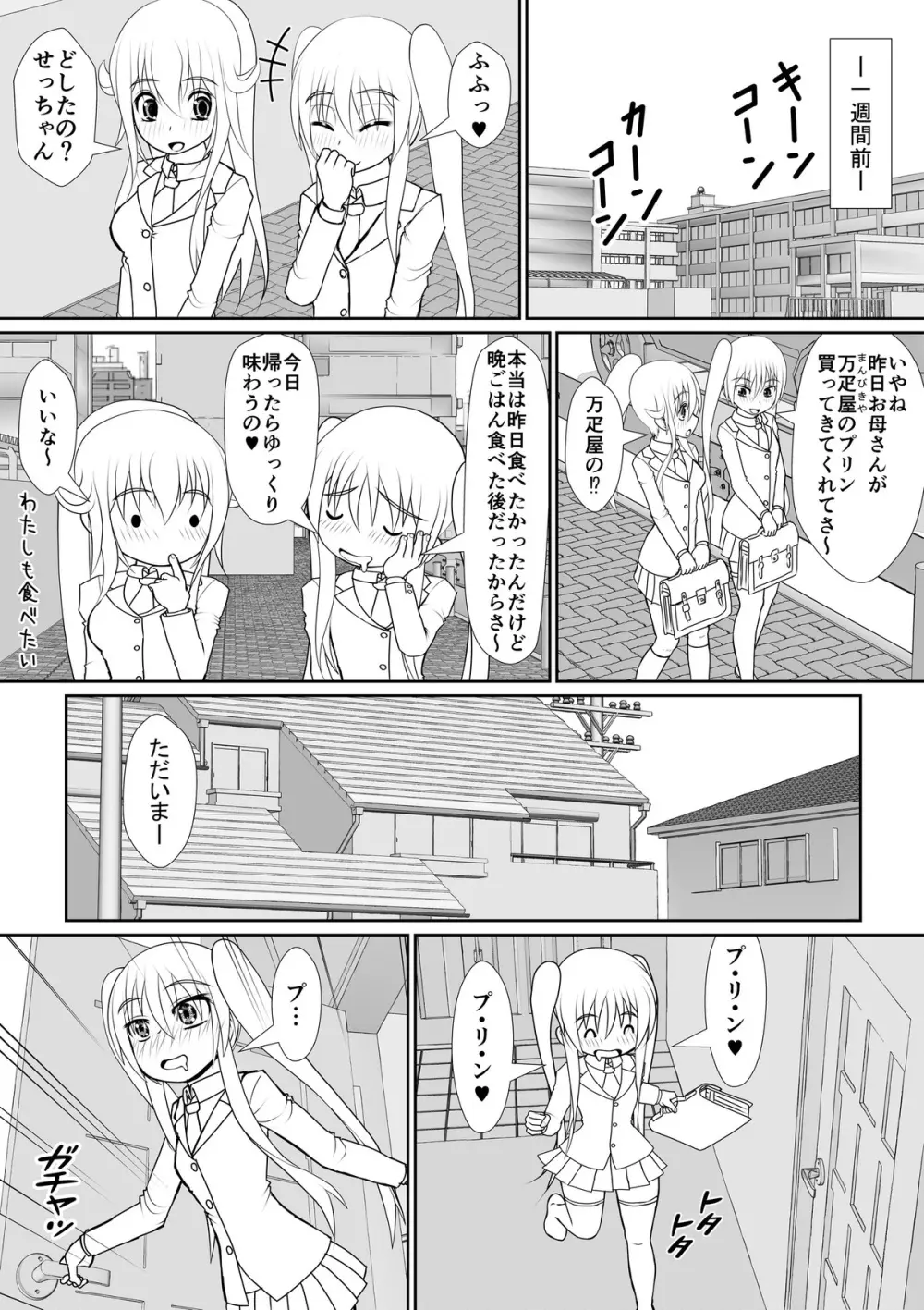 膣魔改造医師 Page.4