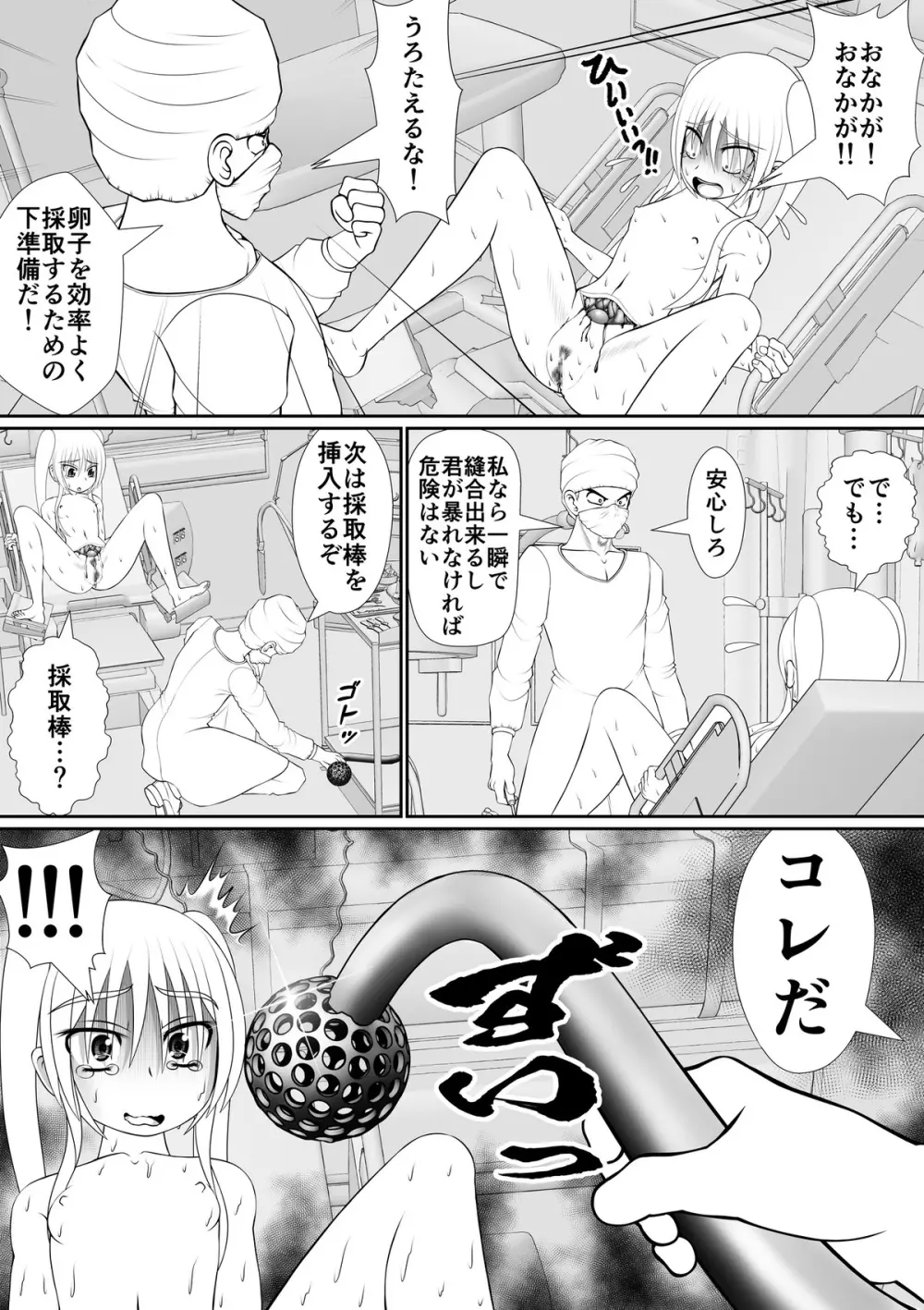 膣魔改造医師 Page.40