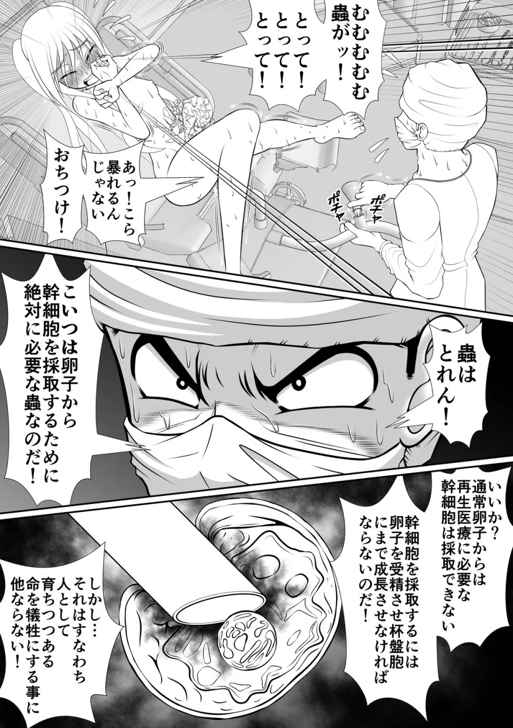 膣魔改造医師 Page.47