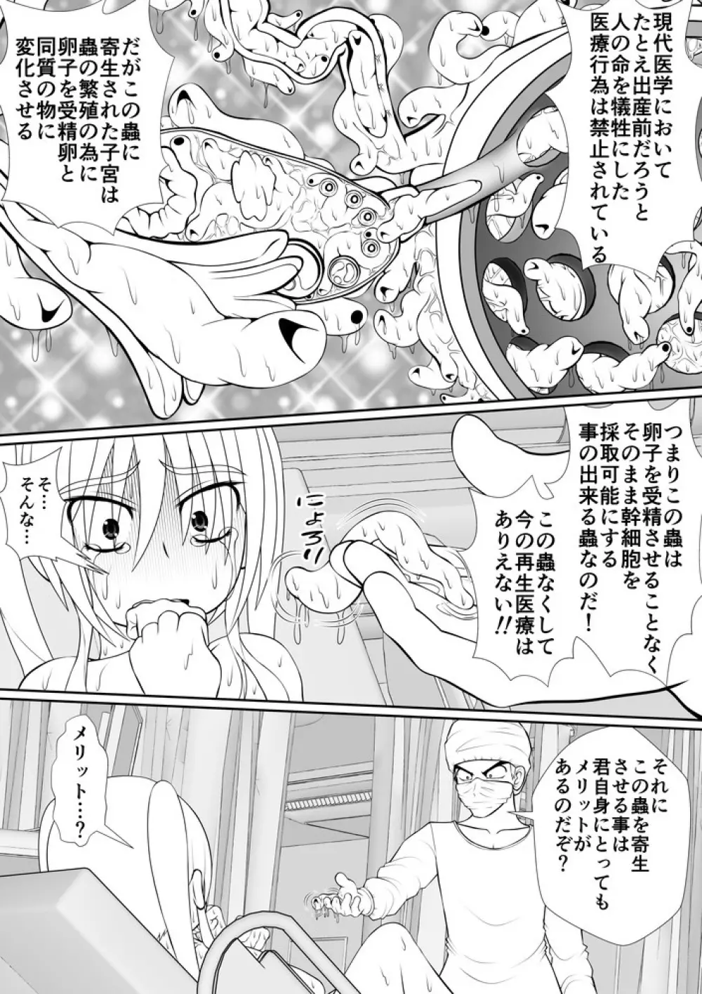 膣魔改造医師 Page.48