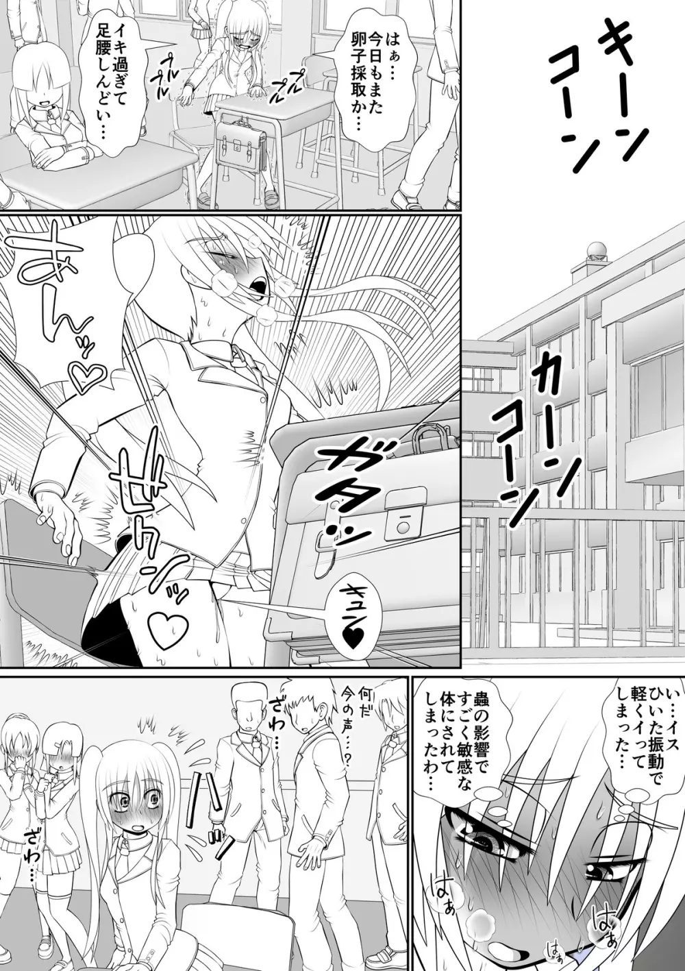 膣魔改造医師 Page.54