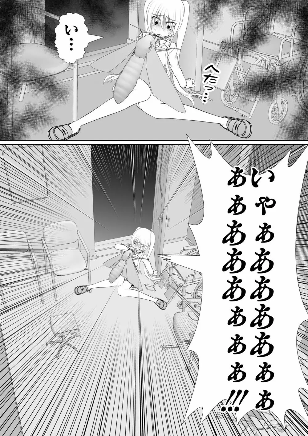 膣魔改造医師 Page.57