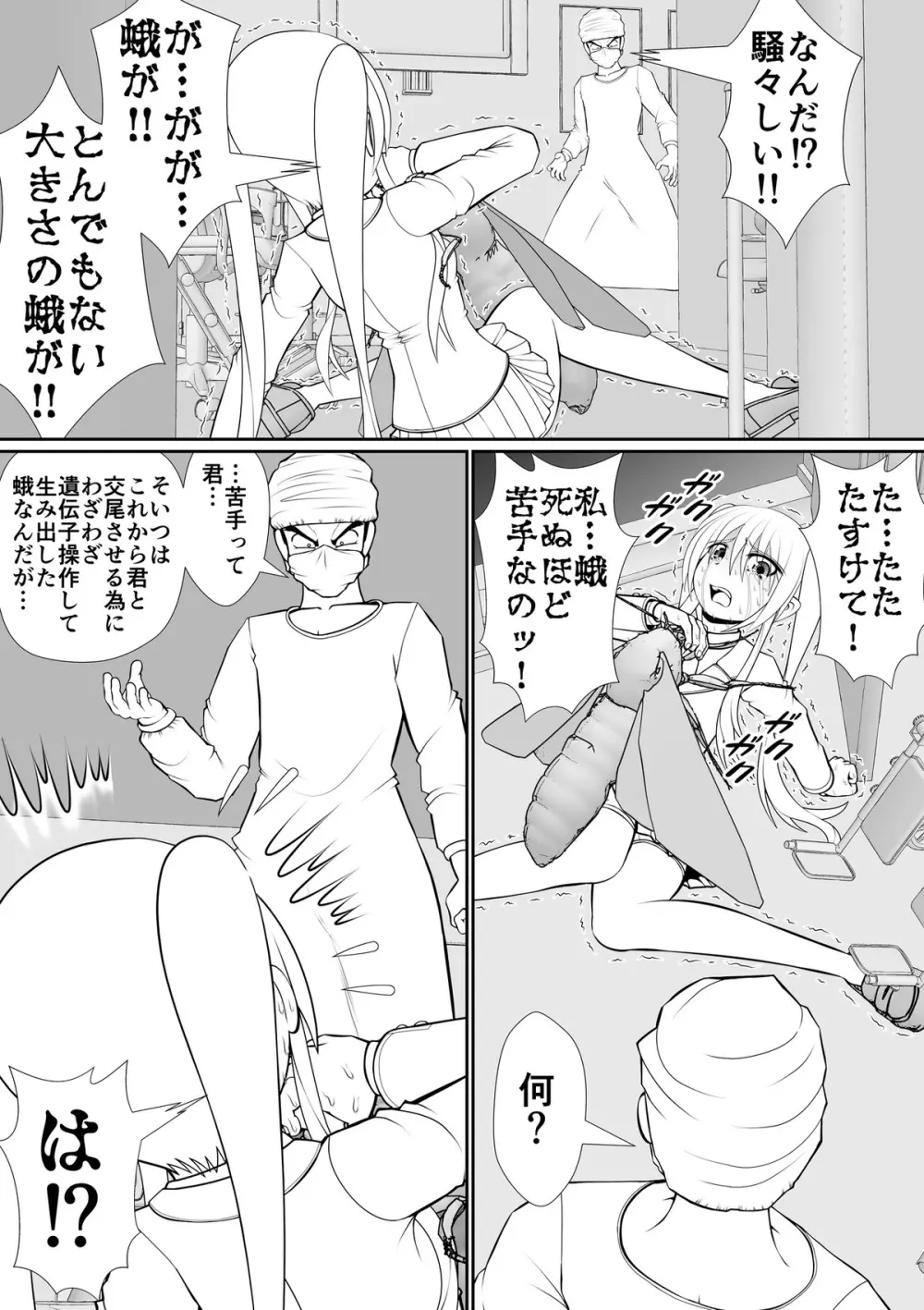 膣魔改造医師 Page.58