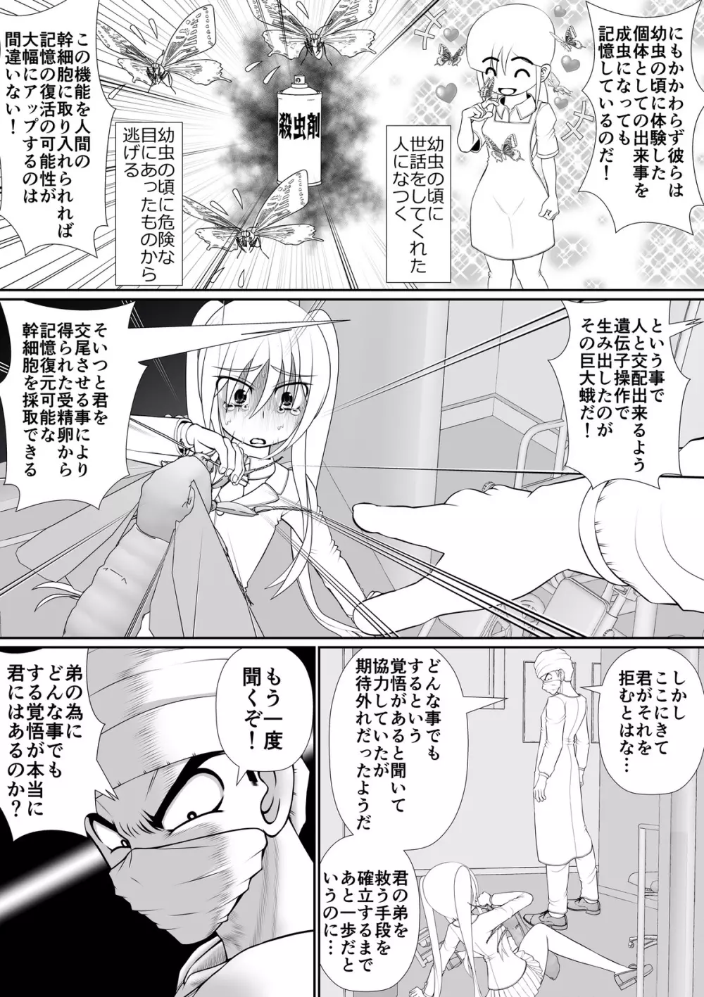 膣魔改造医師 Page.60