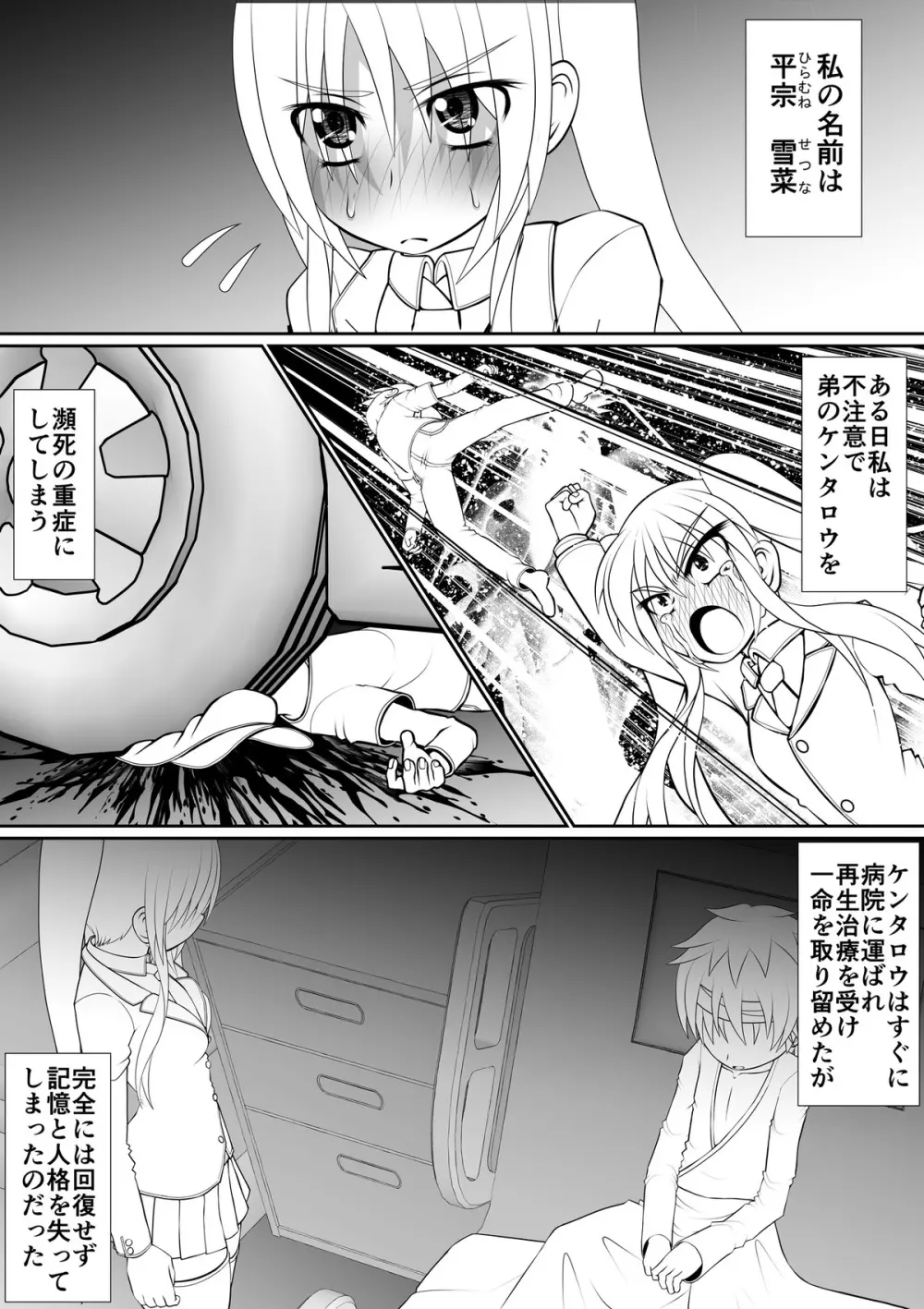 膣魔改造医師 Page.63