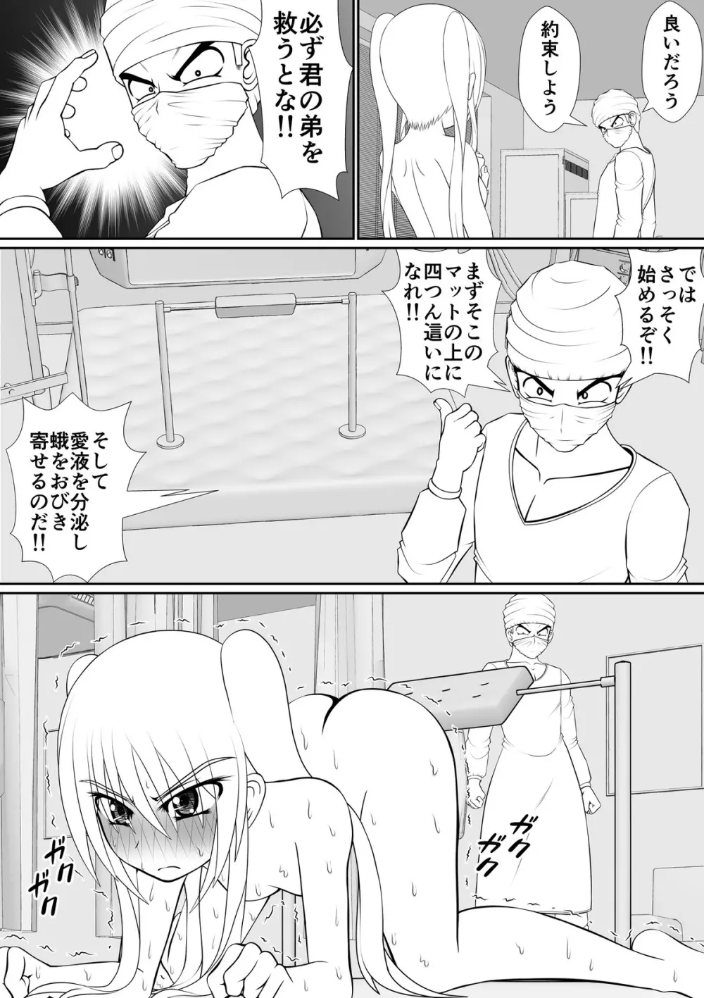 膣魔改造医師 Page.66