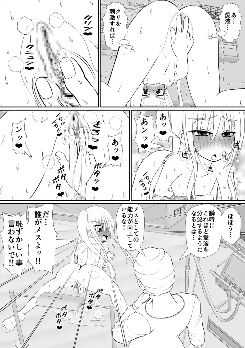 膣魔改造医師 Page.67