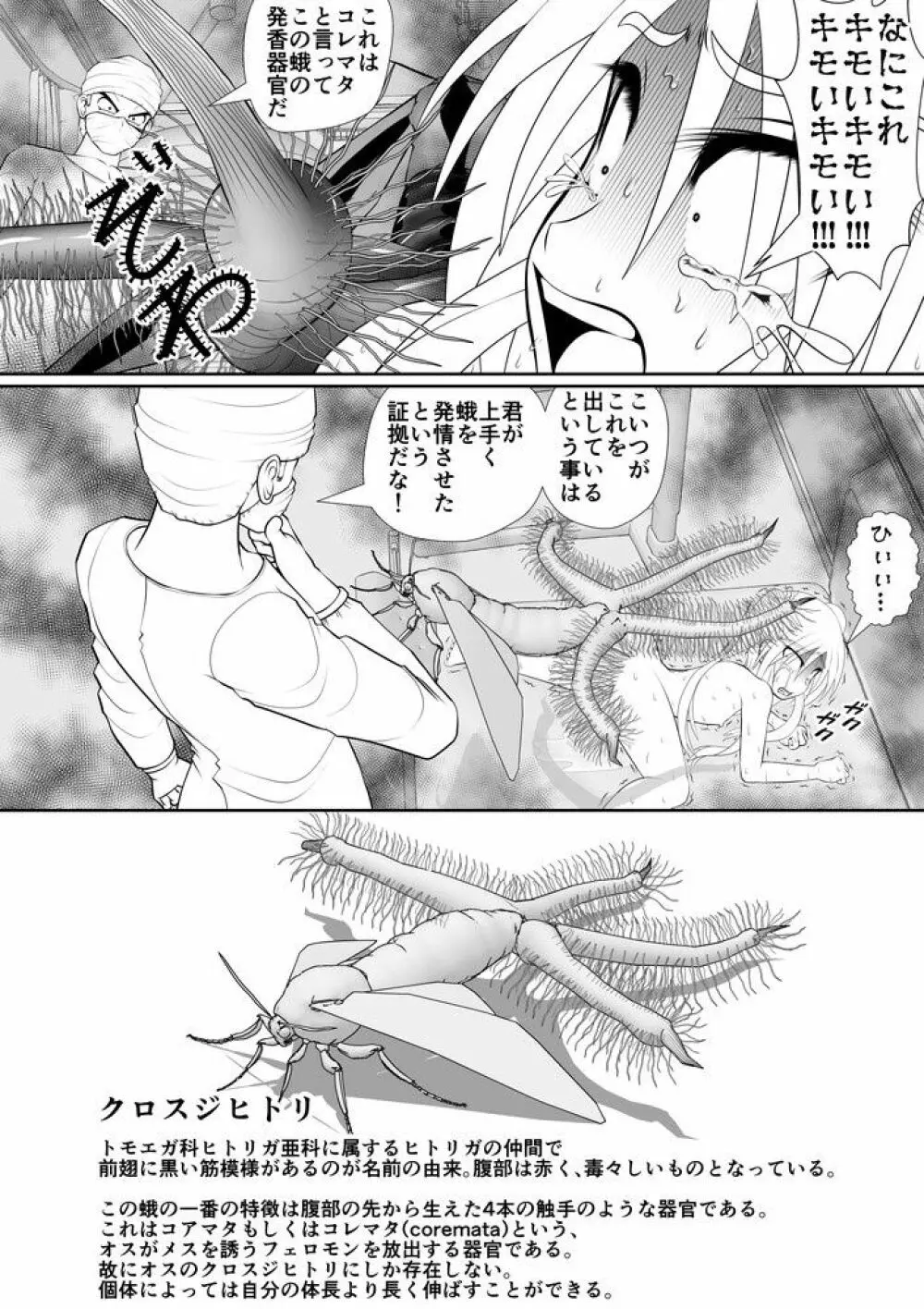 膣魔改造医師 Page.70