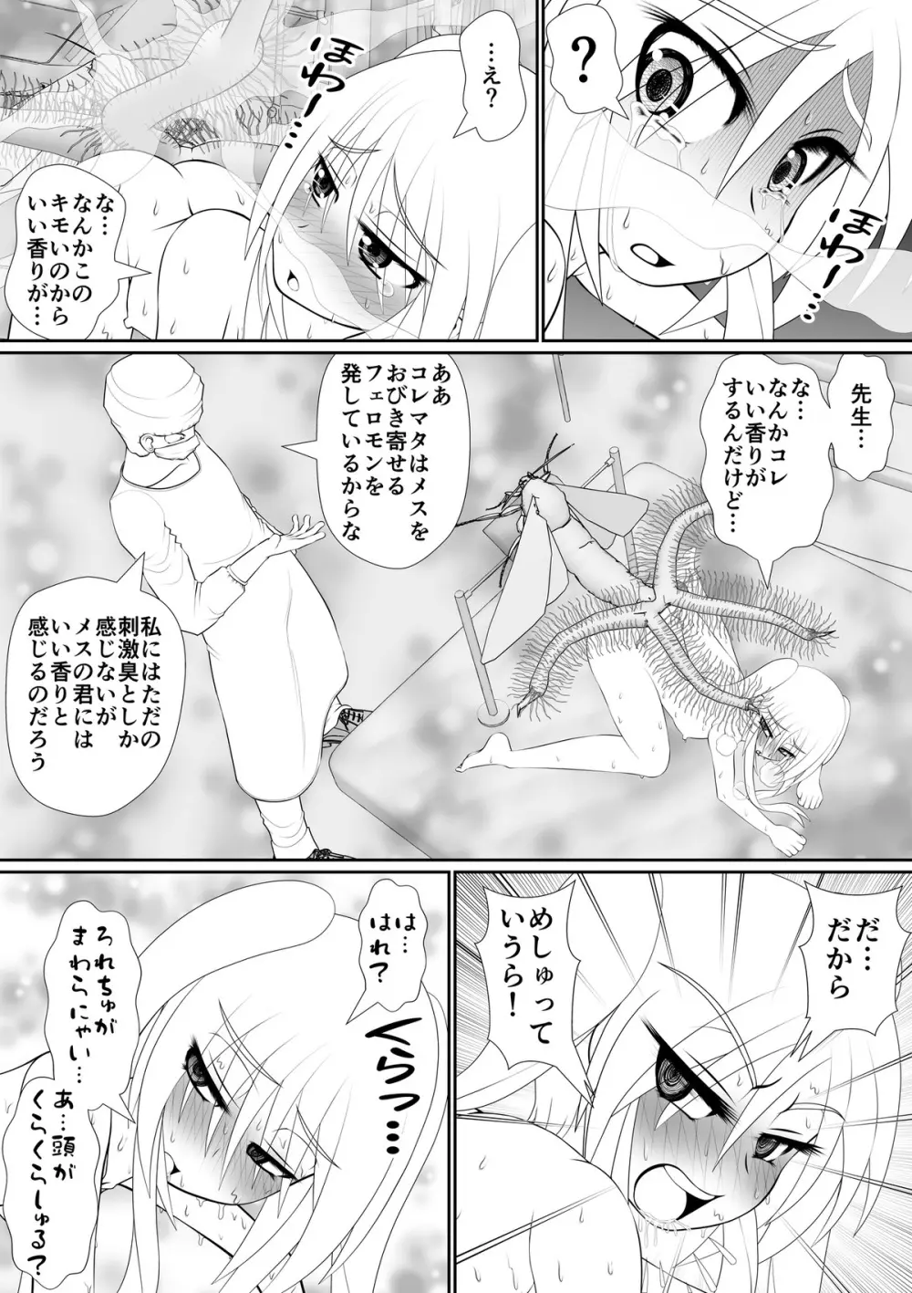 膣魔改造医師 Page.71