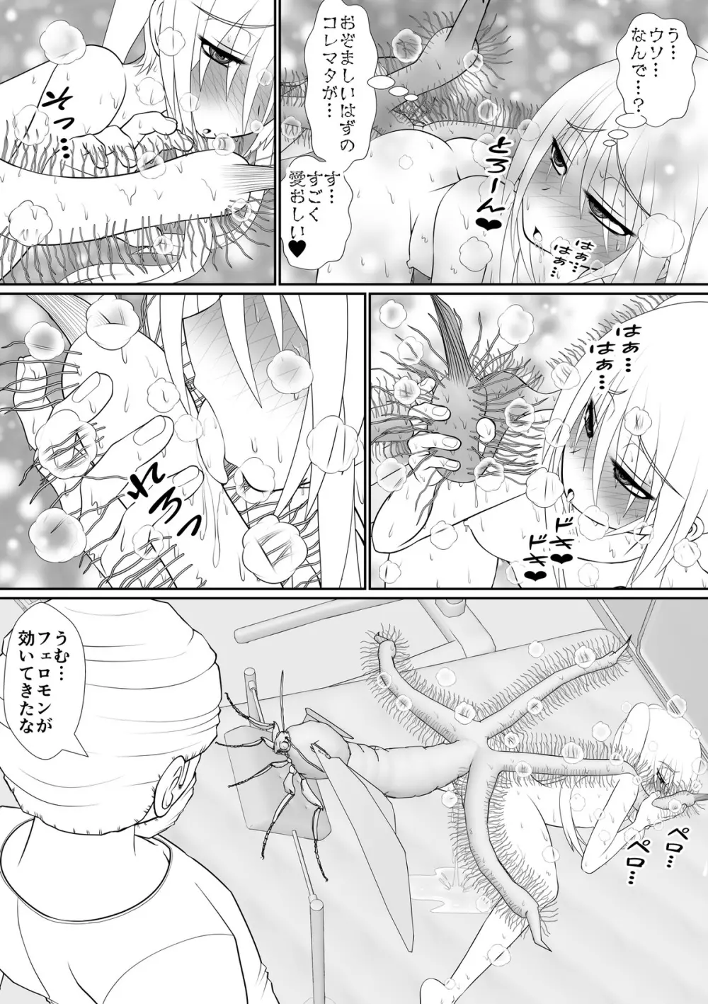 膣魔改造医師 Page.72