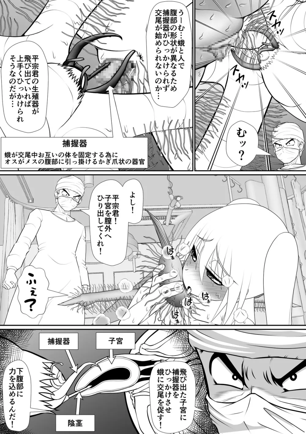 膣魔改造医師 Page.73