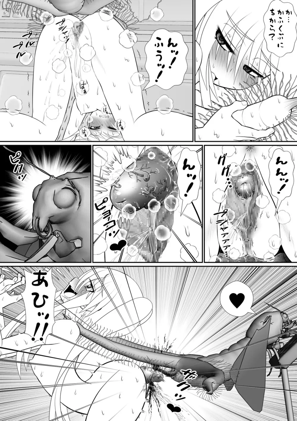 膣魔改造医師 Page.74