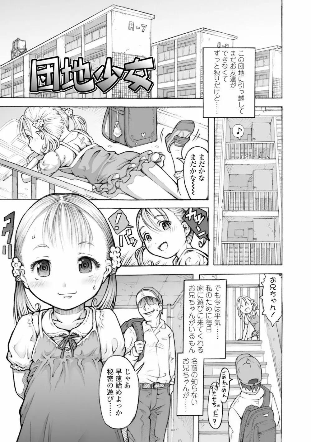 ぱんつ OF LIFE Page.105