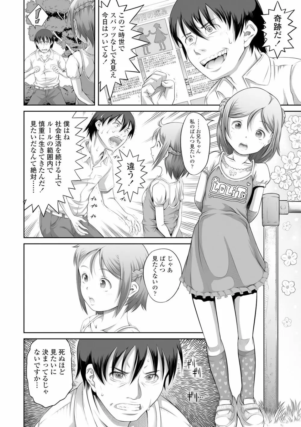 ぱんつ OF LIFE Page.126