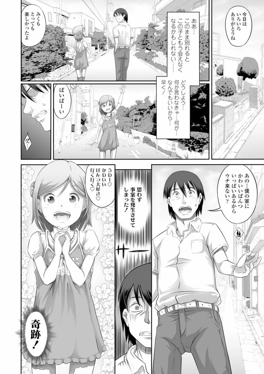 ぱんつ OF LIFE Page.130