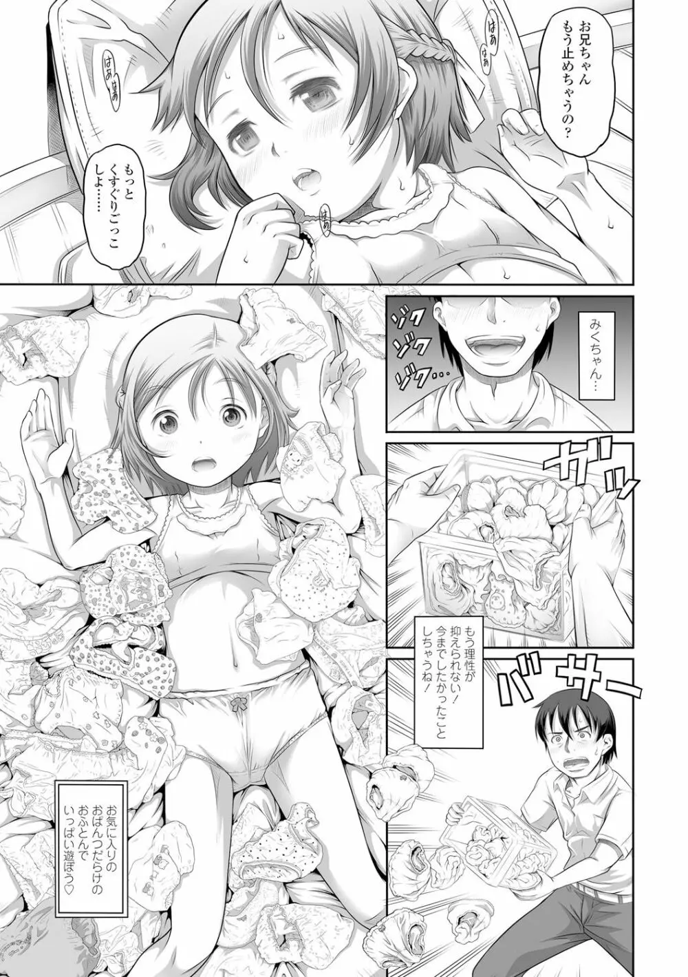 ぱんつ OF LIFE Page.145