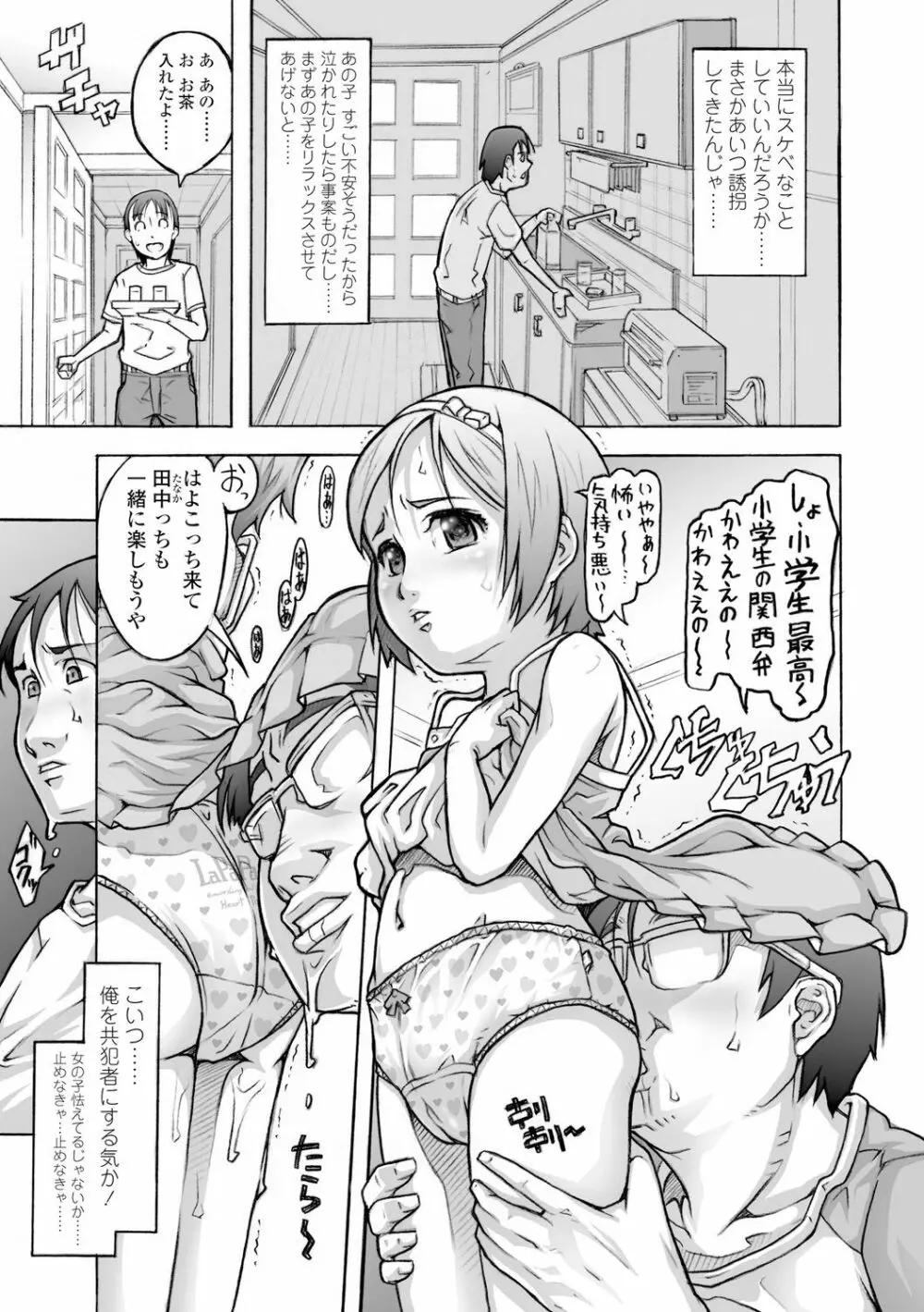 ぱんつ OF LIFE Page.155