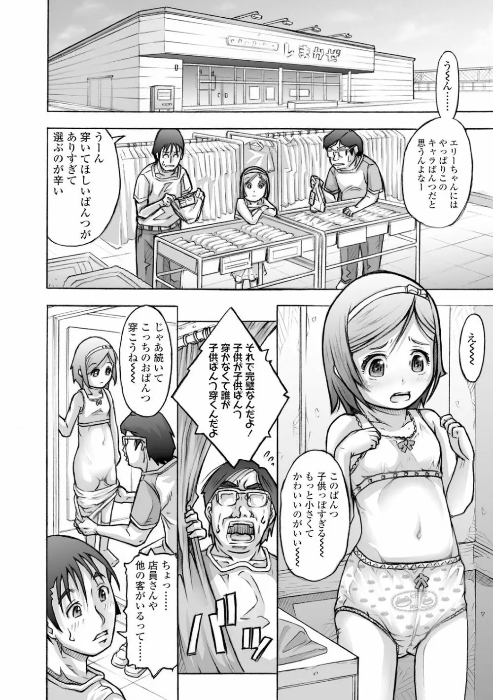 ぱんつ OF LIFE Page.164