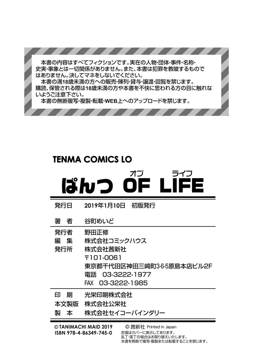 ぱんつ OF LIFE Page.178