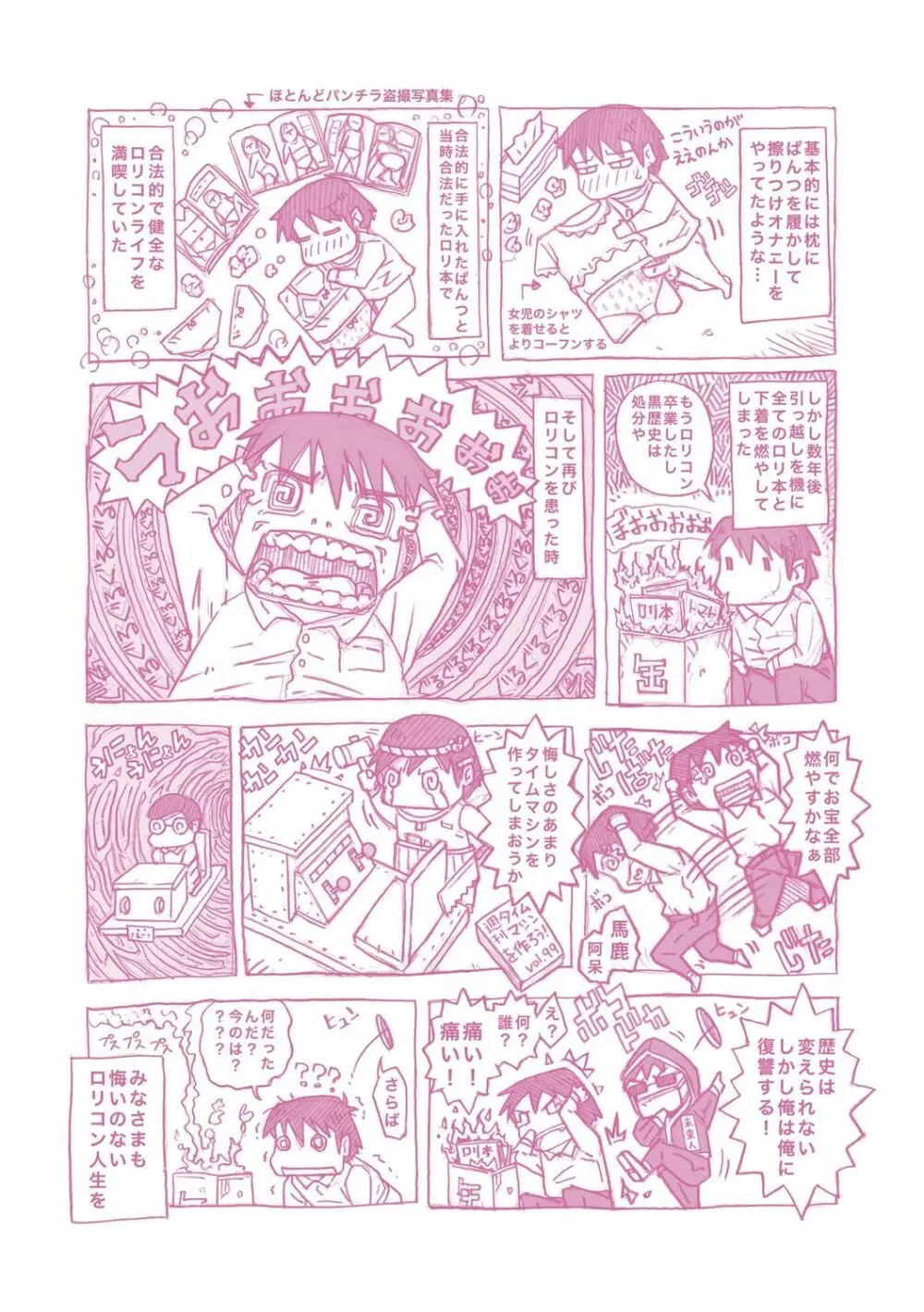 ぱんつ OF LIFE Page.181