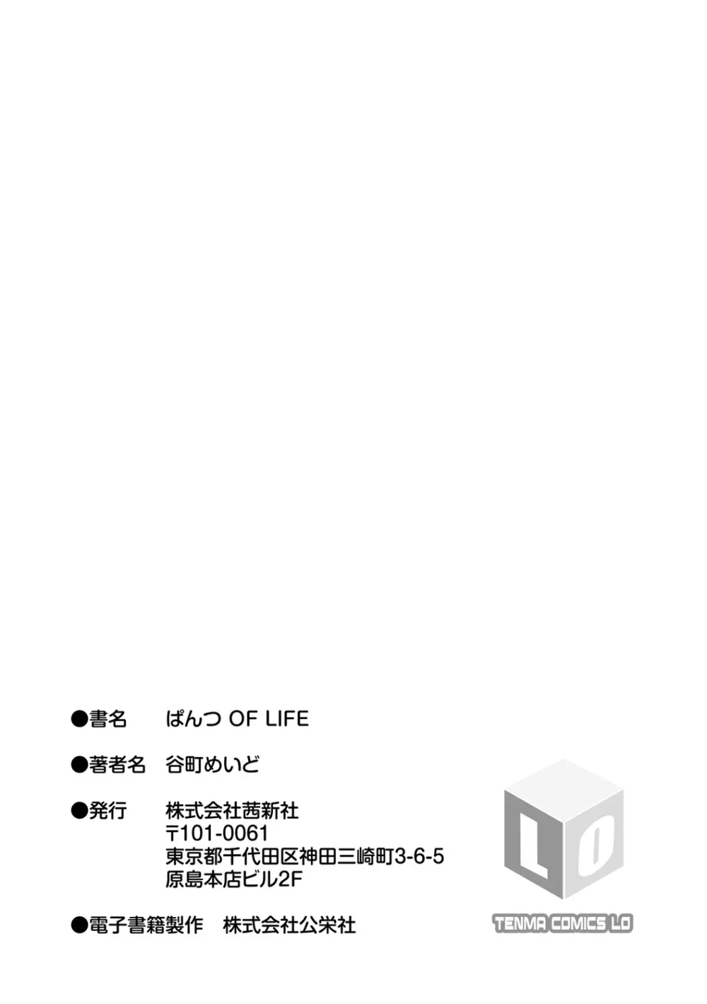 ぱんつ OF LIFE Page.183