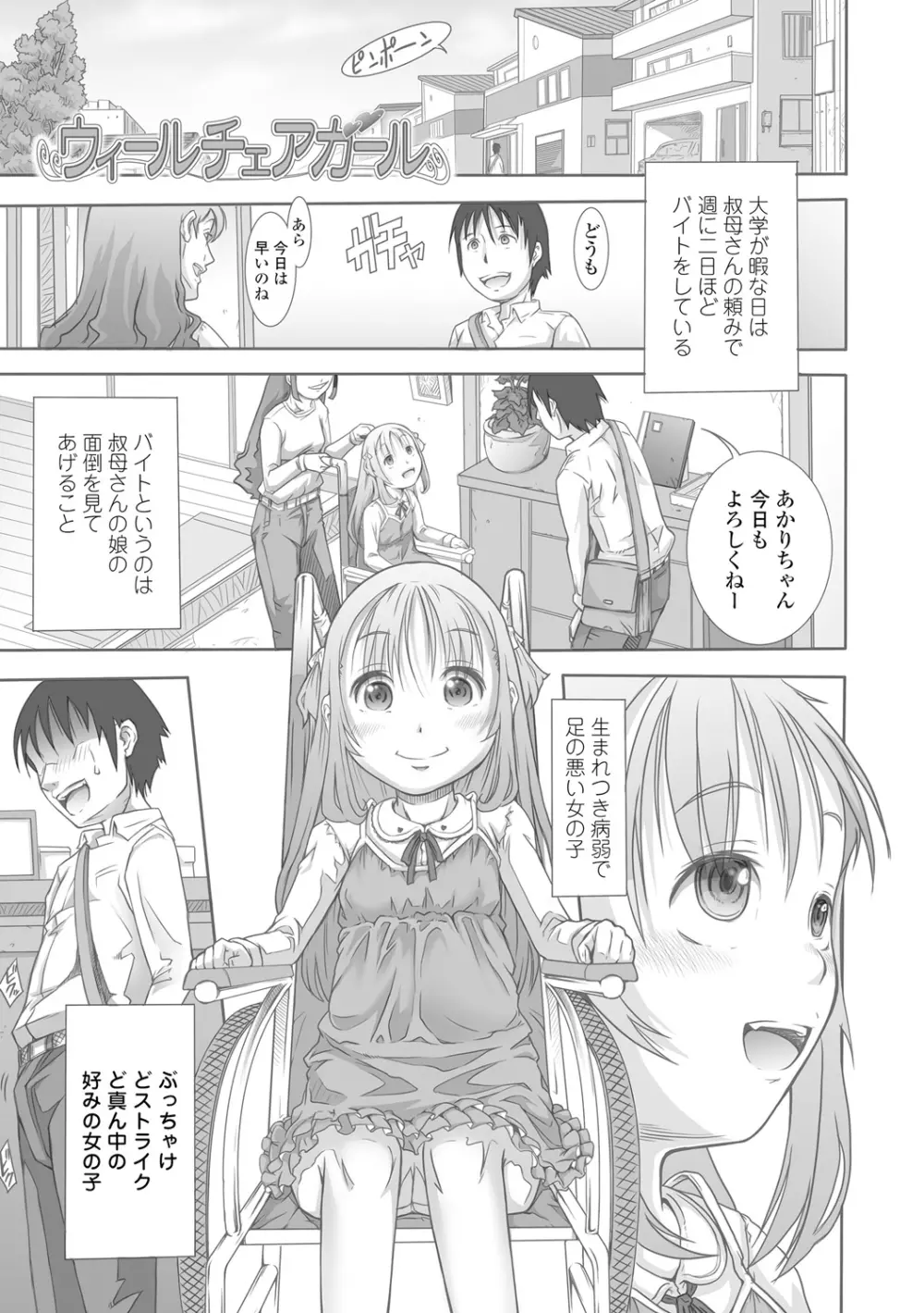 ぱんつ OF LIFE Page.27