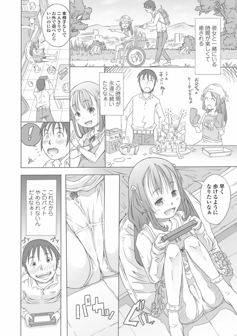 ぱんつ OF LIFE Page.28
