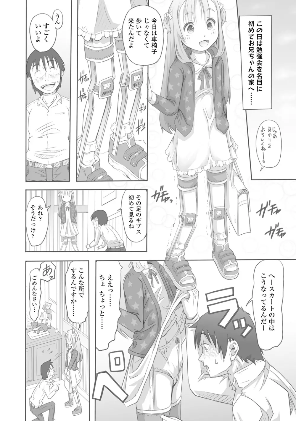ぱんつ OF LIFE Page.40