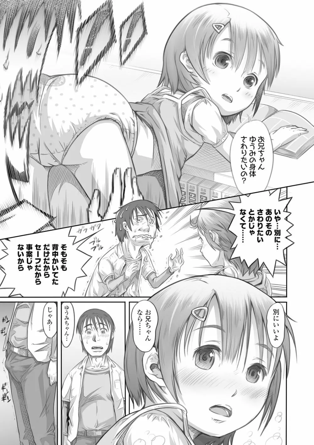 ぱんつ OF LIFE Page.69