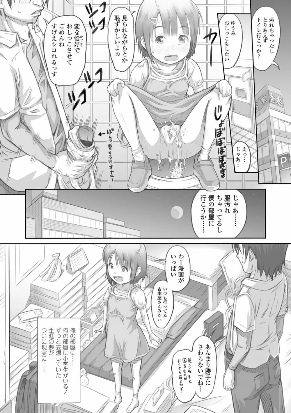ぱんつ OF LIFE Page.72