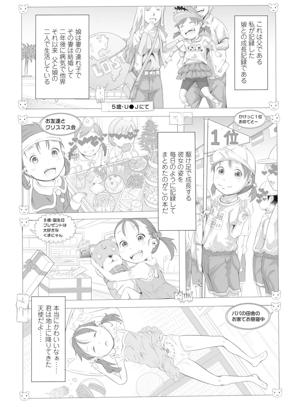 ぱんつ OF LIFE Page.84
