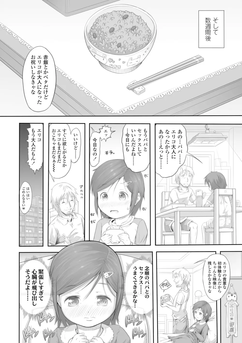 ぱんつ OF LIFE Page.94