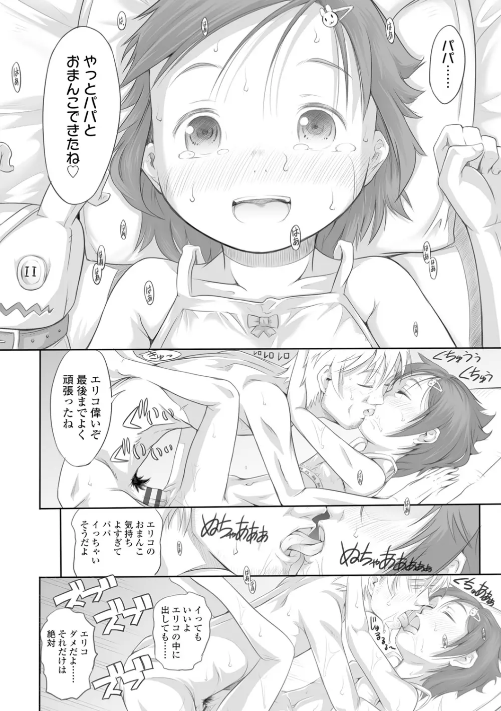 ぱんつ OF LIFE Page.98