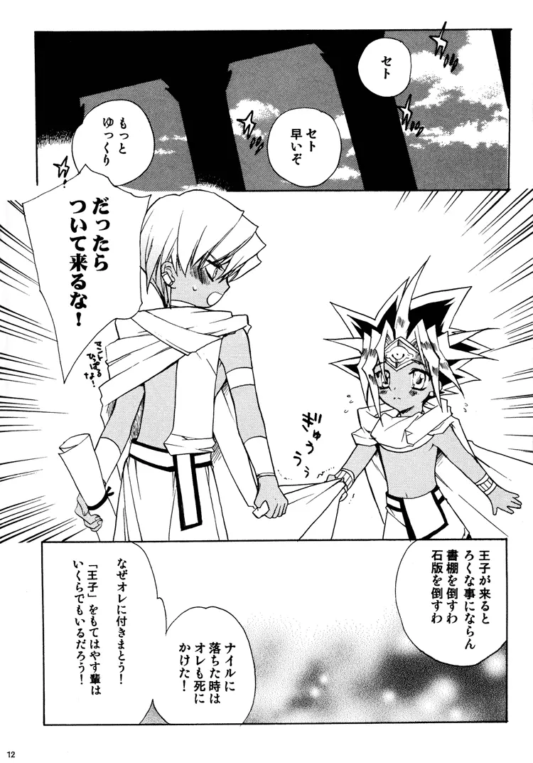 禁じられた遊び Page.12