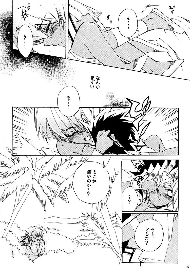 禁じられた遊び Page.17