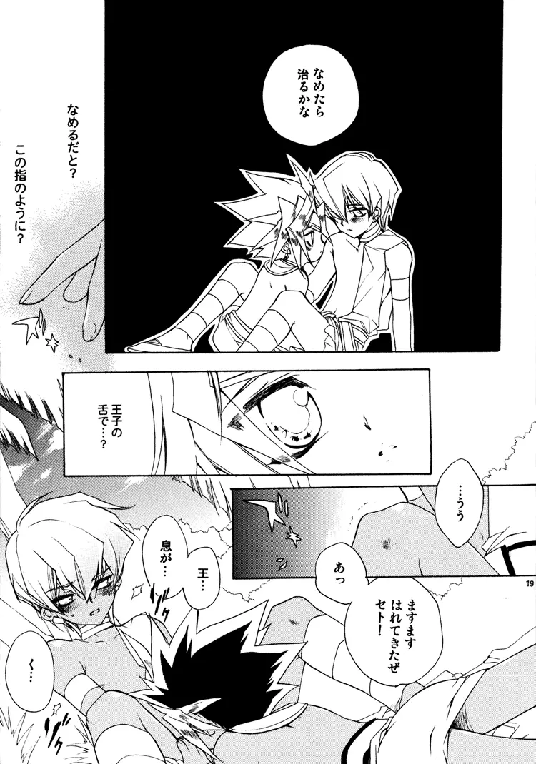 禁じられた遊び Page.19