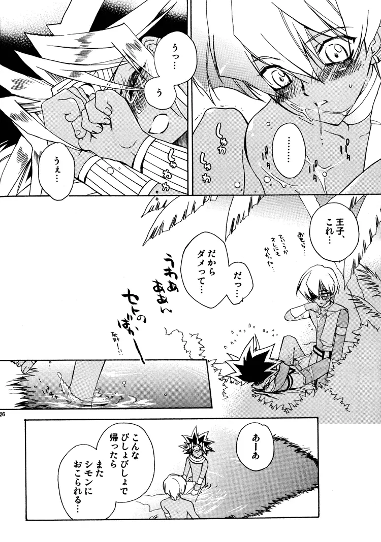 禁じられた遊び Page.26