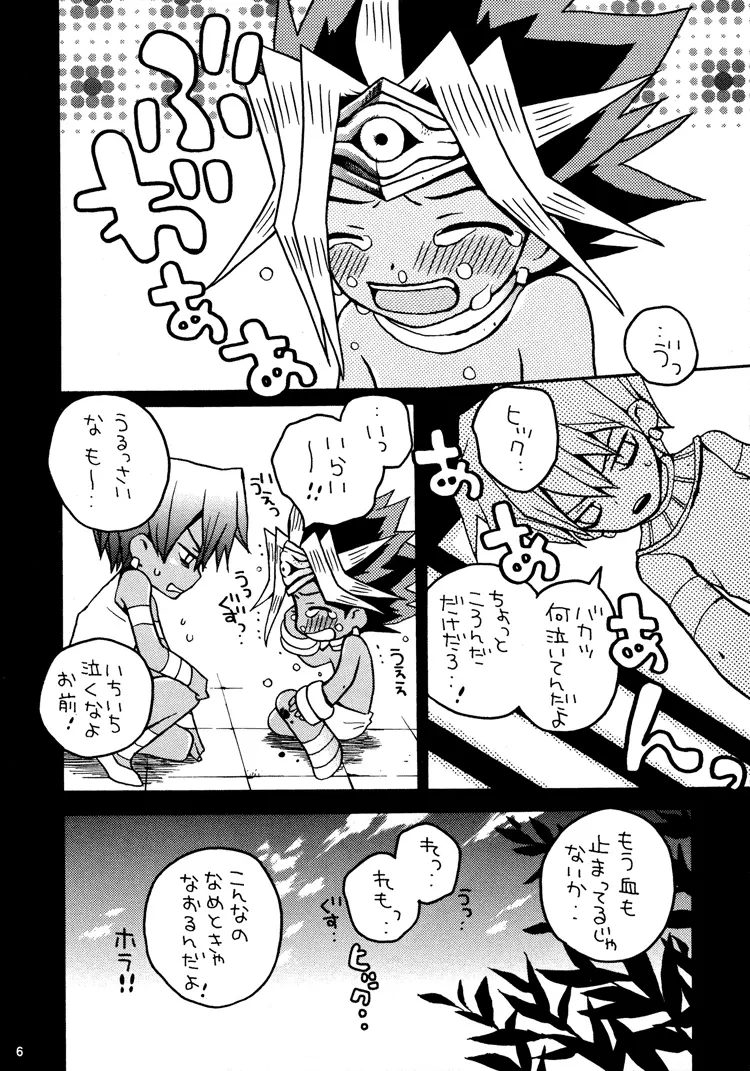 禁じられた遊び Page.6