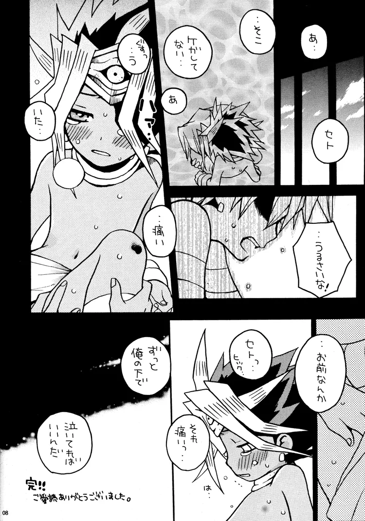 禁じられた遊び Page.8