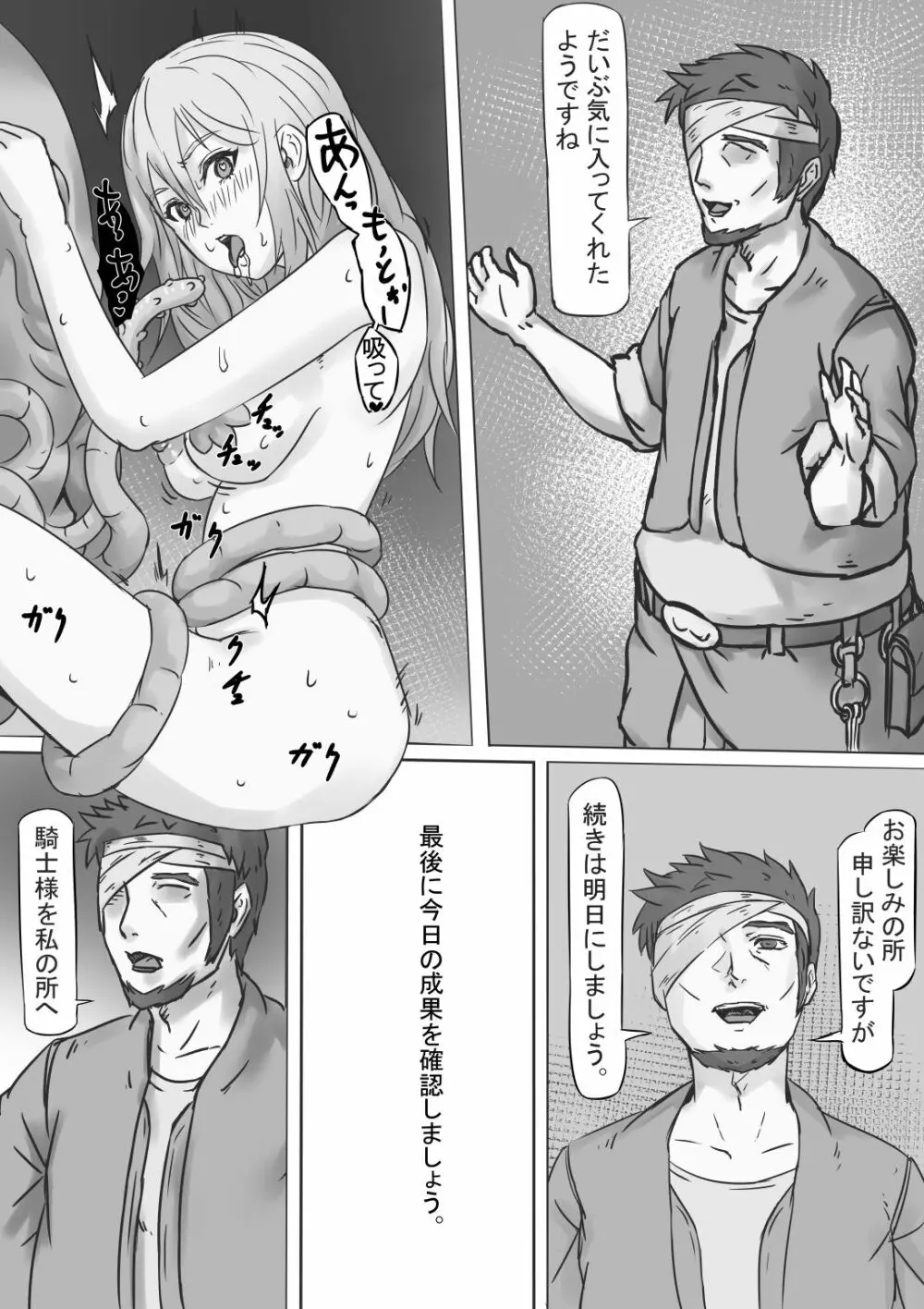 捕われの女騎士2 Page.36