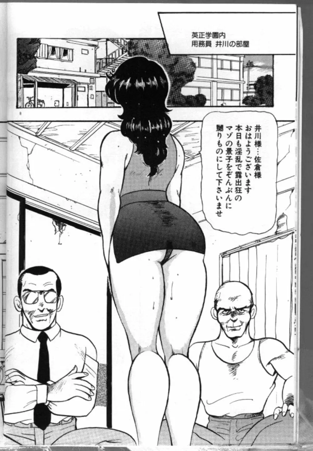 景子先生の恥辱授業 Page.11