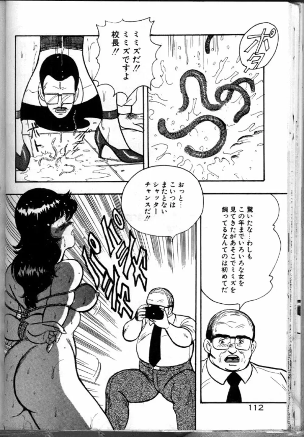 景子先生の恥辱授業 Page.115
