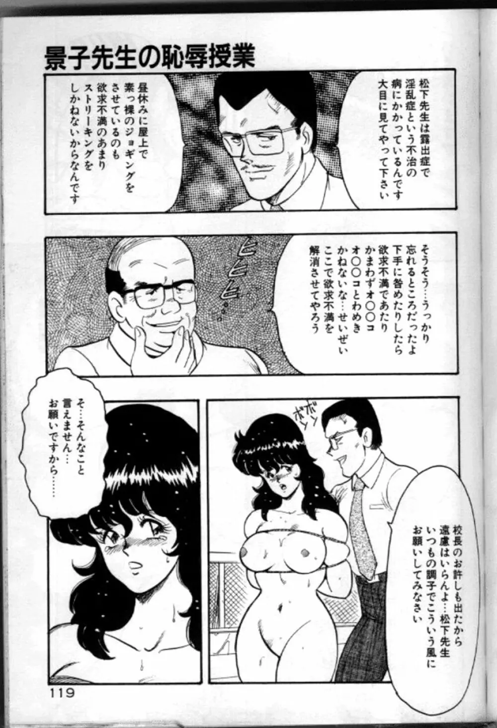 景子先生の恥辱授業 Page.122