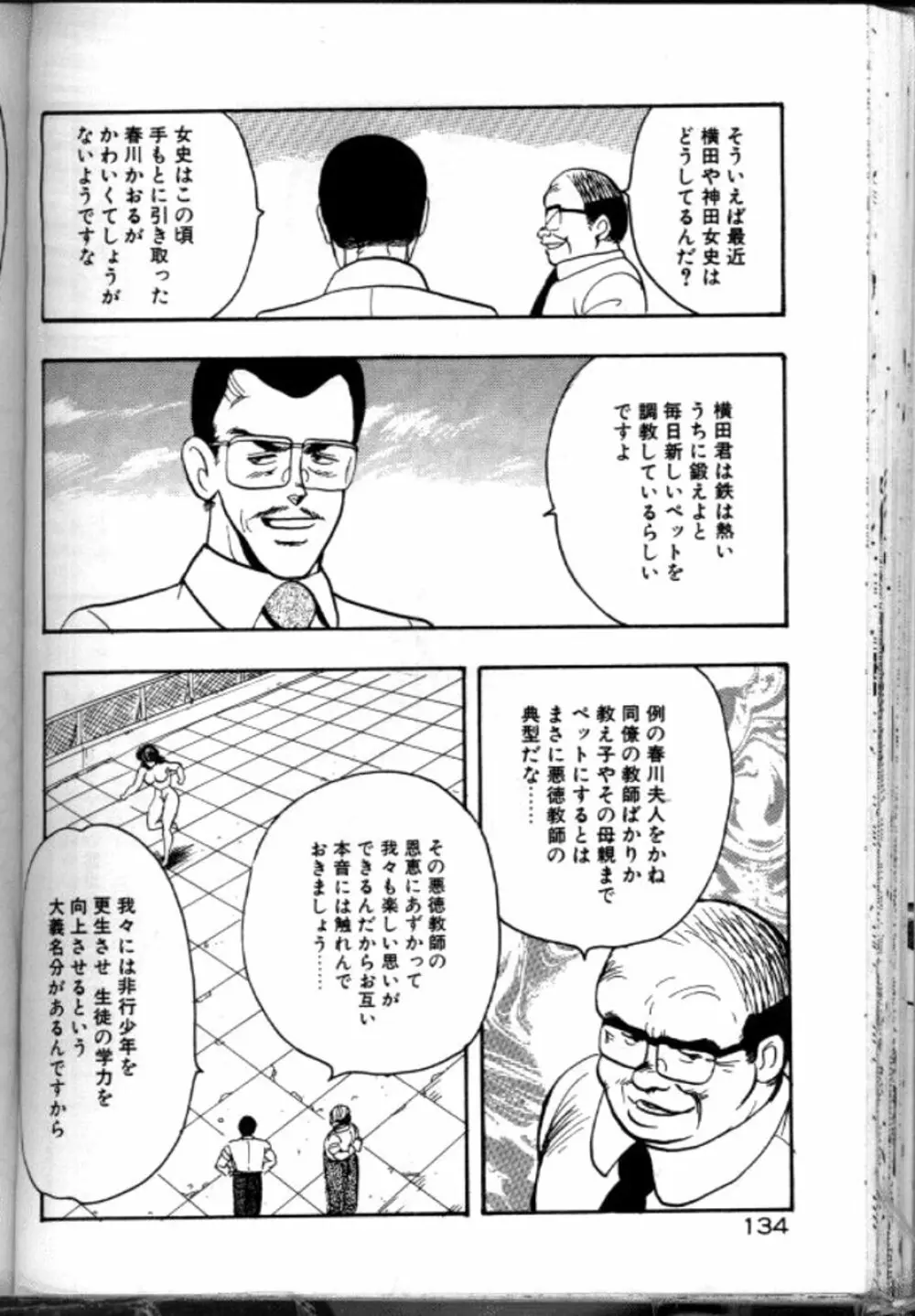 景子先生の恥辱授業 Page.137
